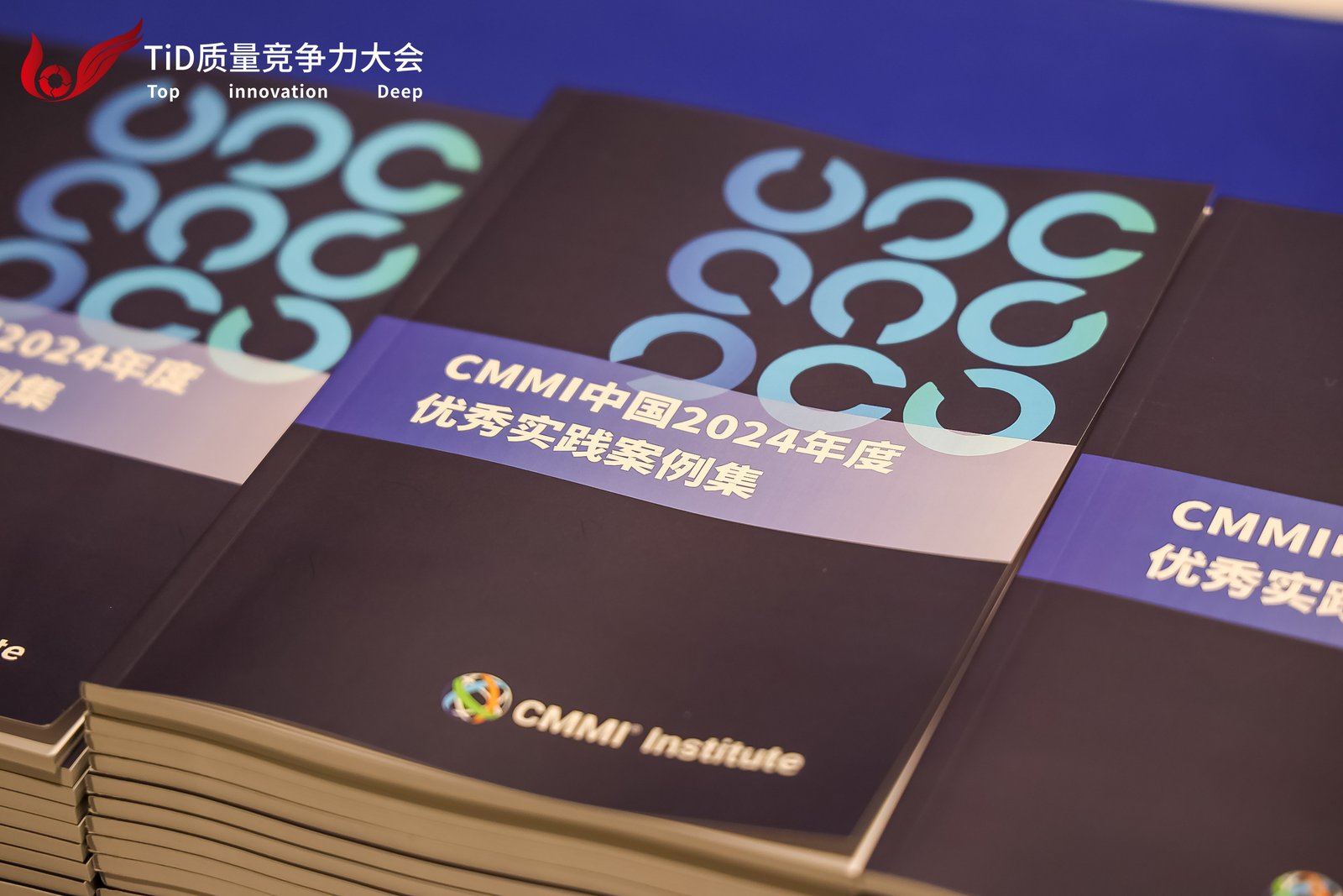 CMMI中国2024年度十大优秀实践案例集